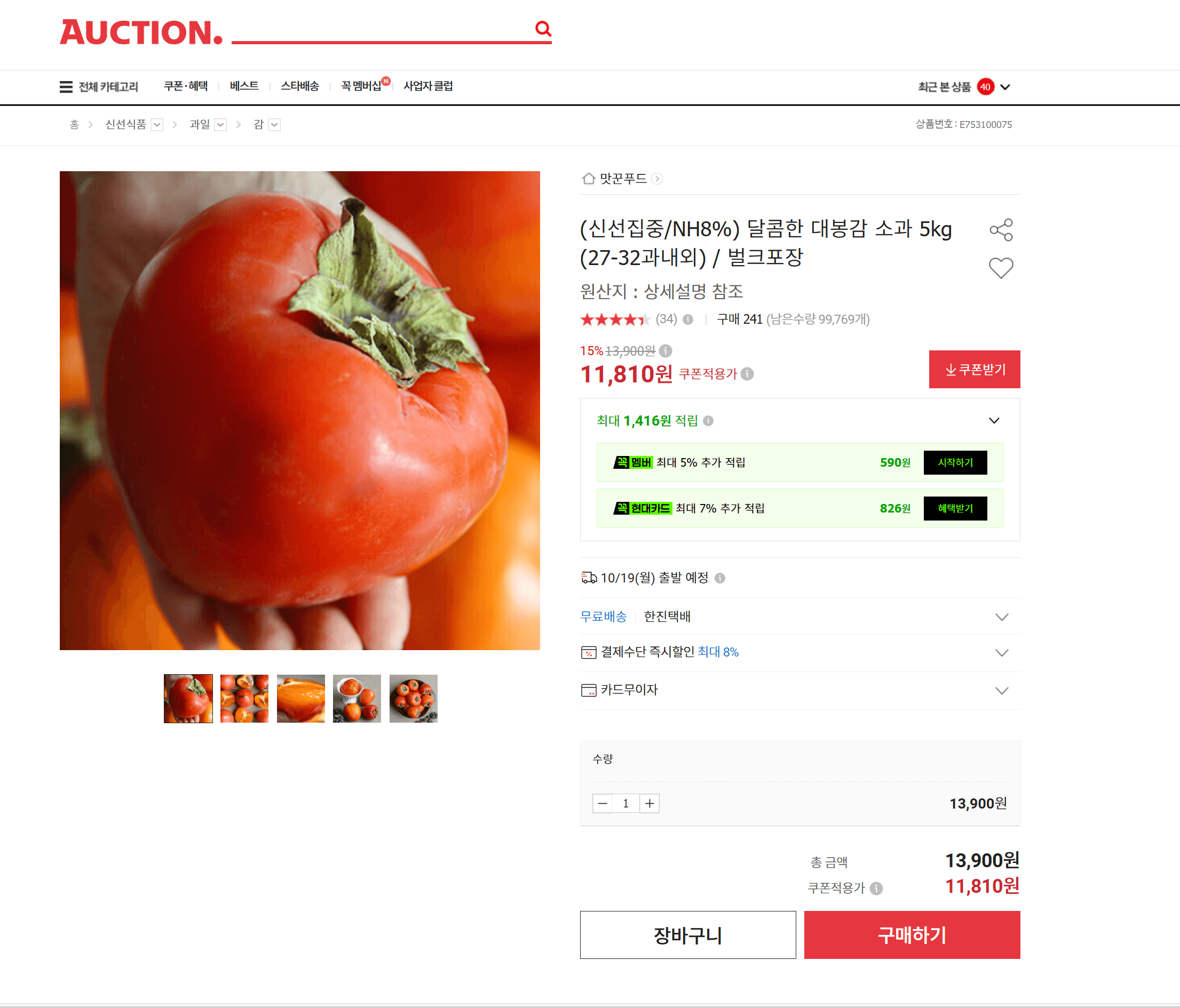 달콤한 대봉감 소과 5kg