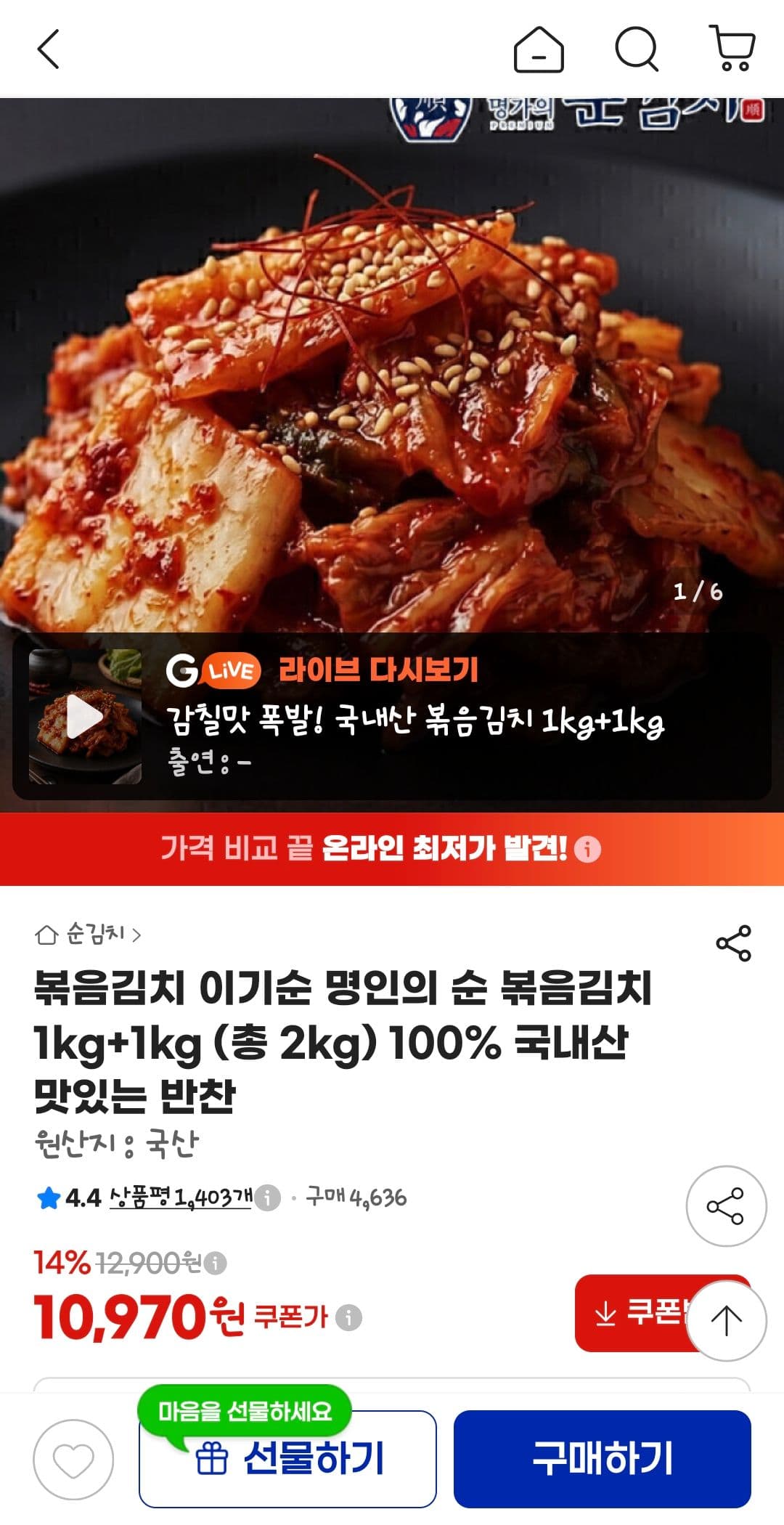 Master Lee Gi-soon Pure Stir-fried Kimchi 1kg+1kg