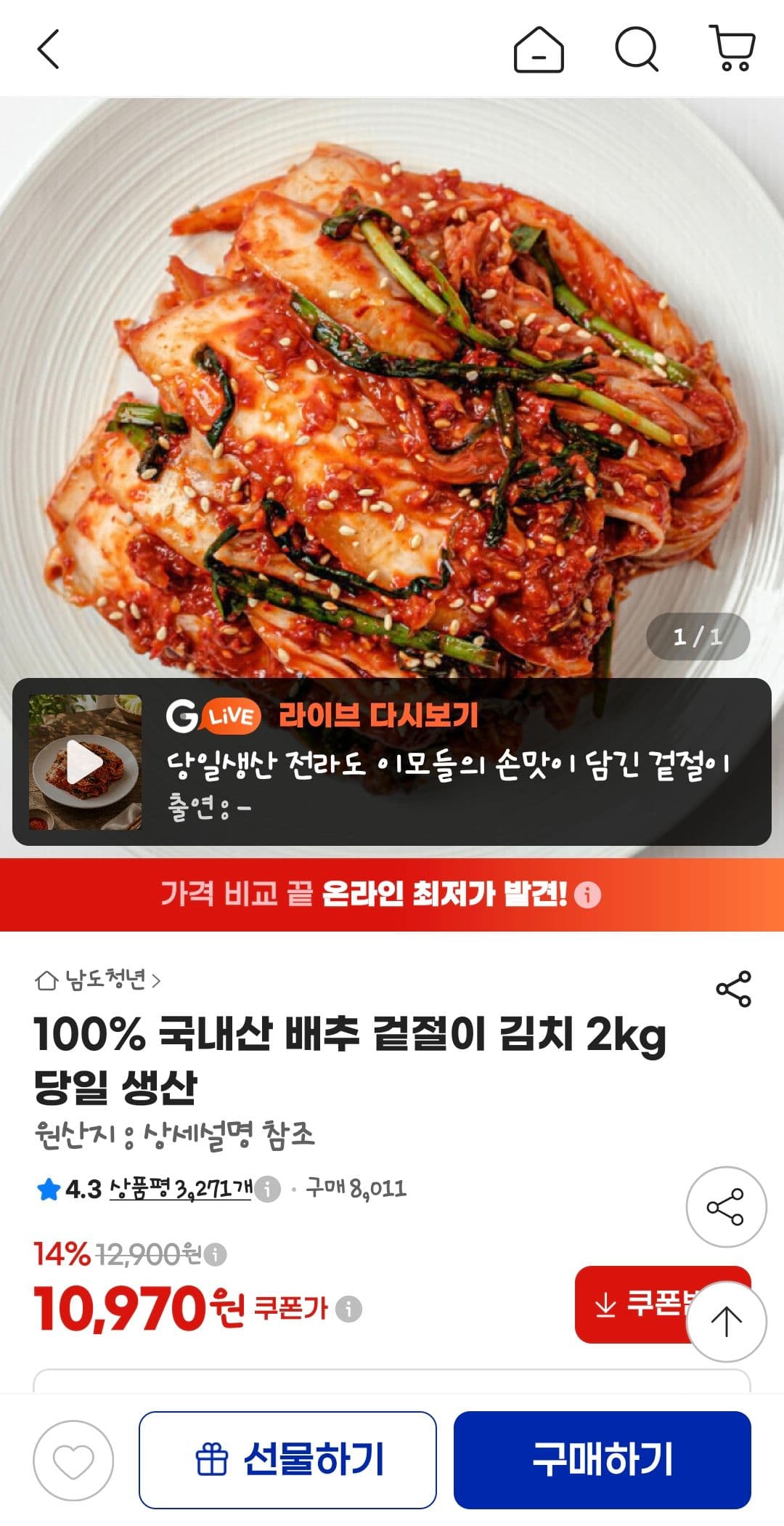 국내산 배추 겉절이 김치 2kg