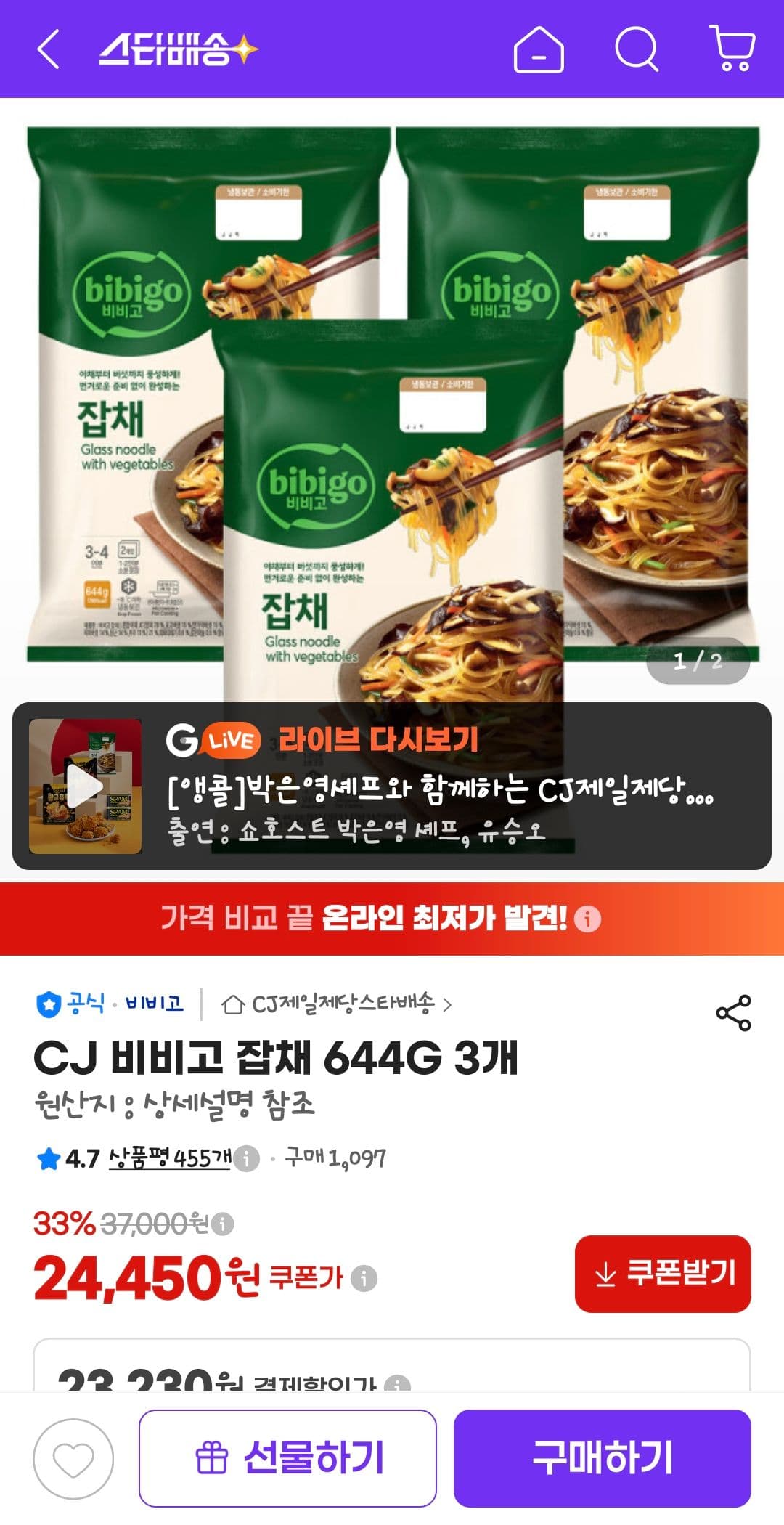 CJ비비고 잡채 644g 3개