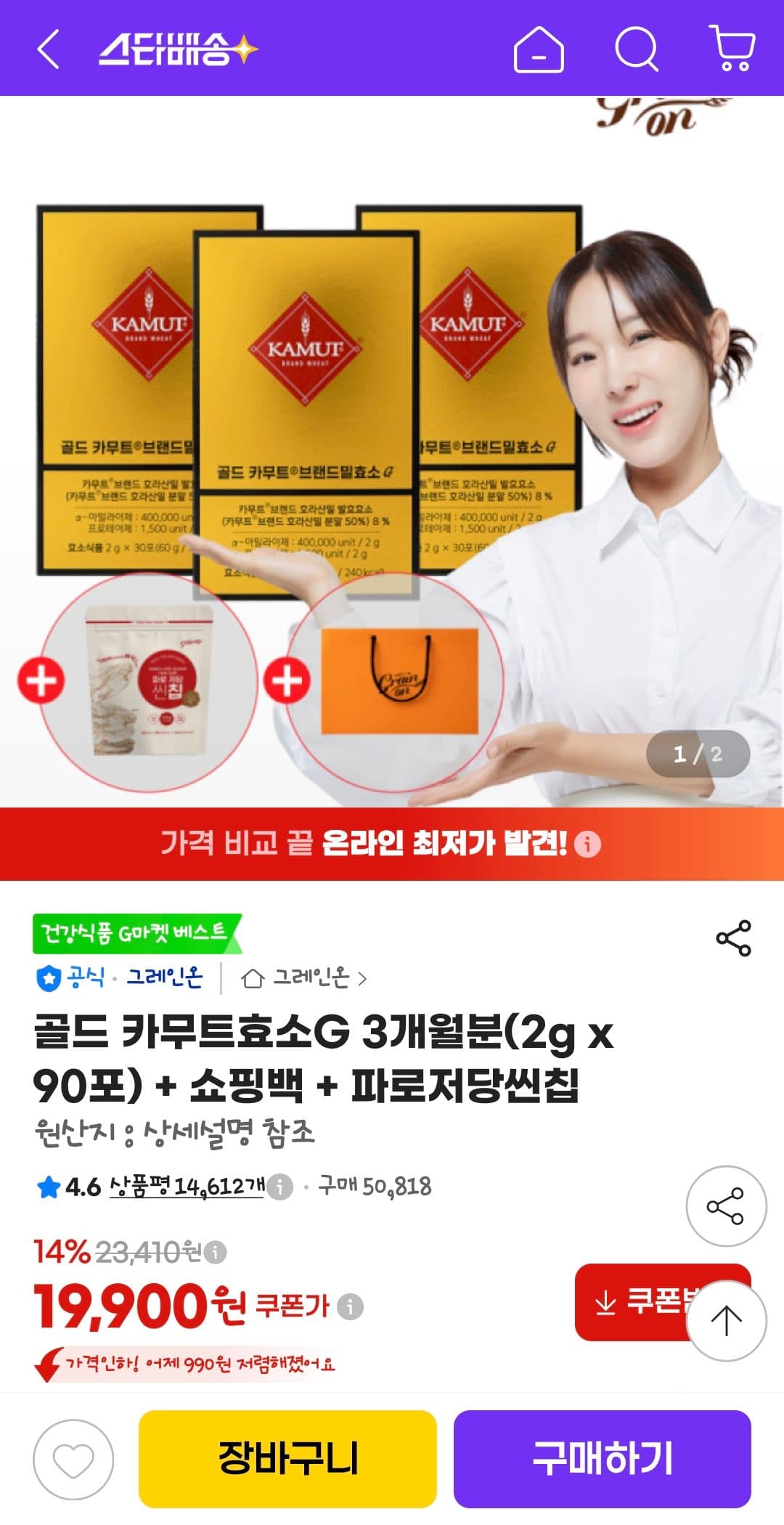 골드 카무트효소G 3개월분