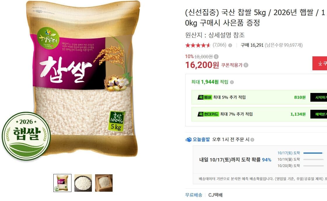 국산 찹쌀 5kg 2026년 햅쌀