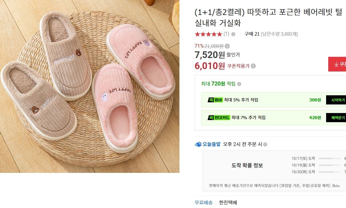 베어레빗 털실내화 거실화
