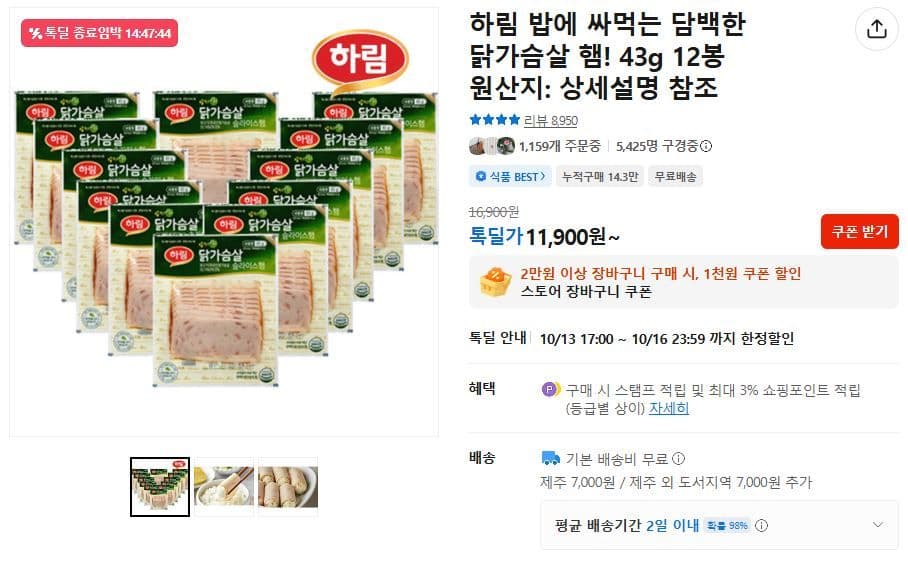 하림 닭가슴살 햄 43g 12봉
