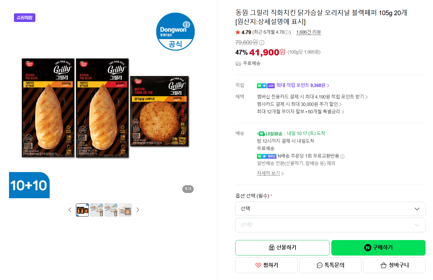 Dongwon Grilly Chicken Breast Black Pepper 105g x20