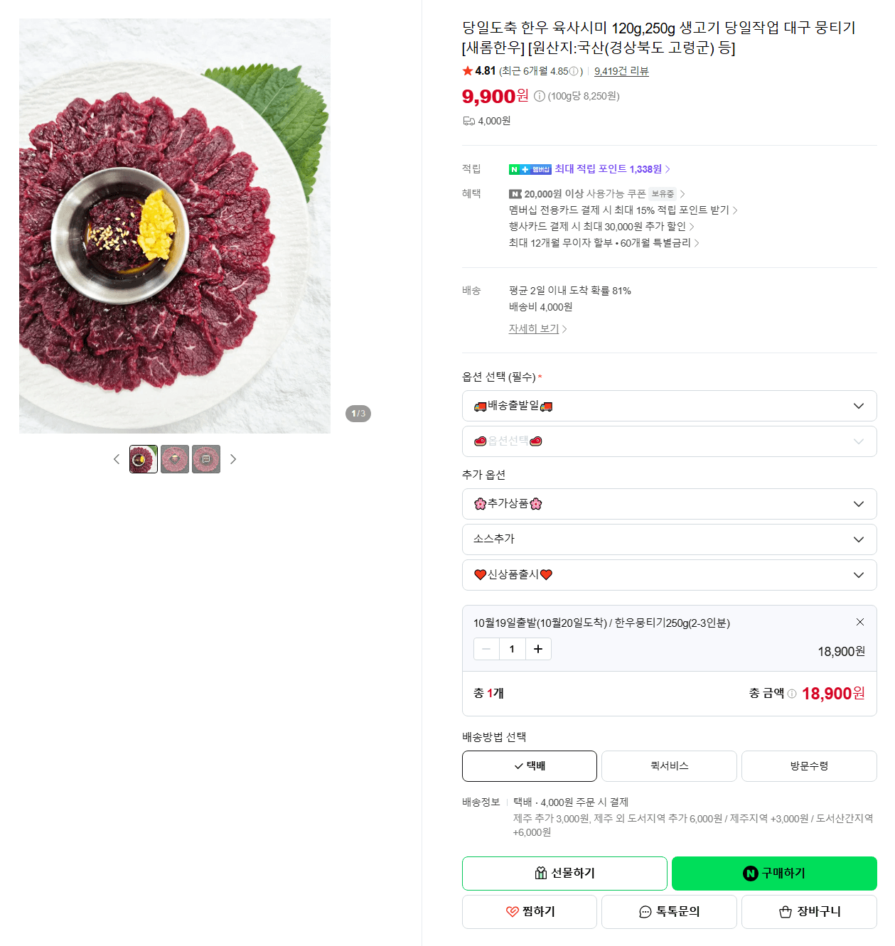 당일도축 한우 육사시미 120g