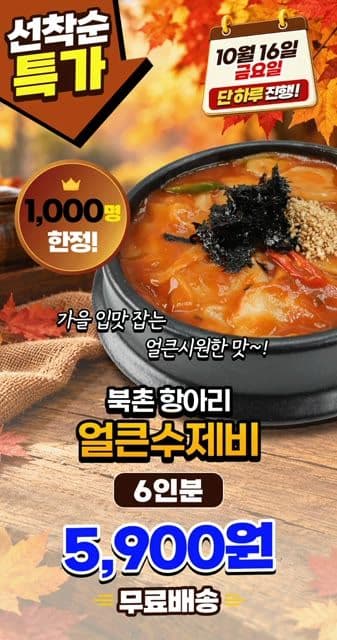Sosorak Bukchon Spicy Sujebi, 6 Servings