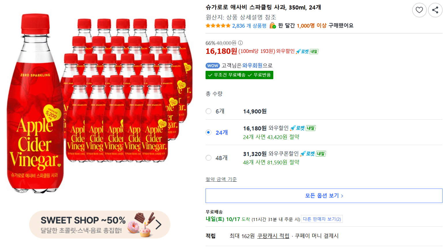 슈가로로 애사비 스파클링 사과 350ml 24개