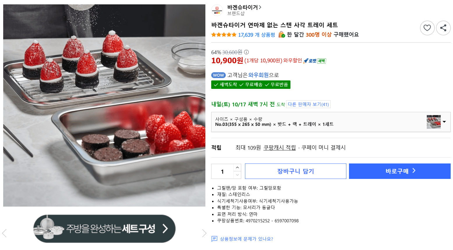 바겐슈타이거 스텐 사각 트레이 세트