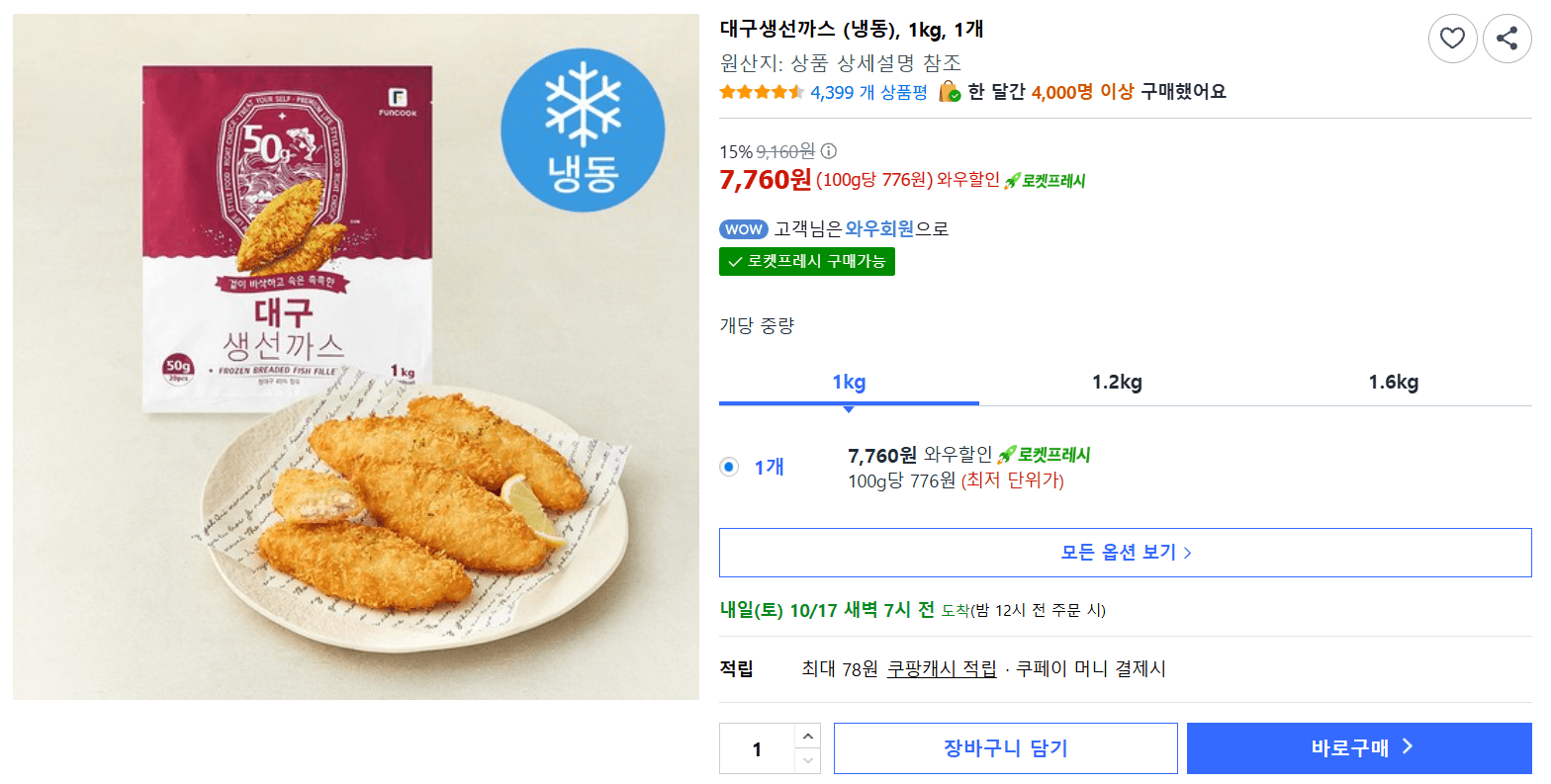 대구생선까스 1kg