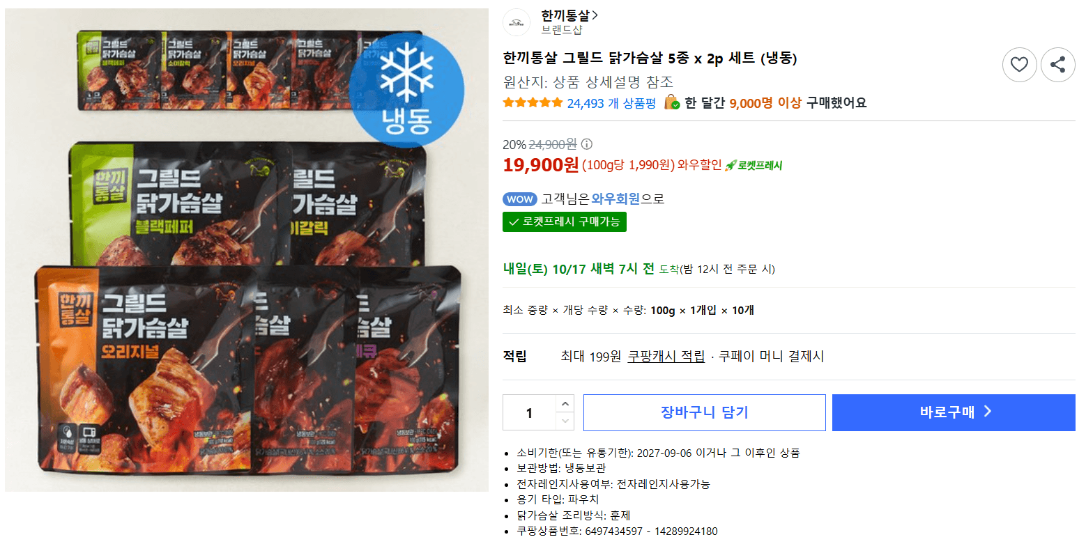 한끼통살 그릴드 닭가슴살 5종