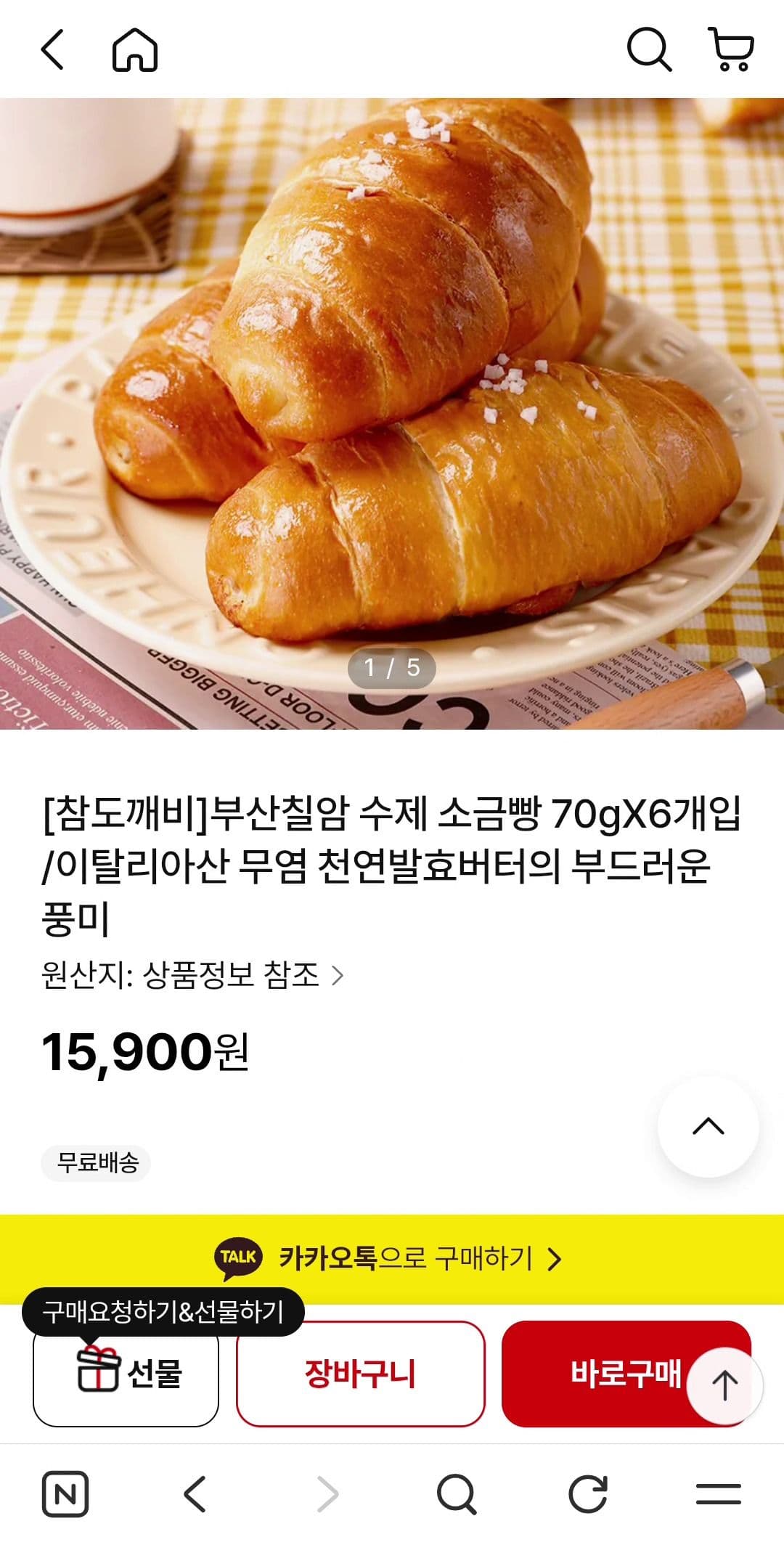 부산칠암 수제 소금빵 6개입