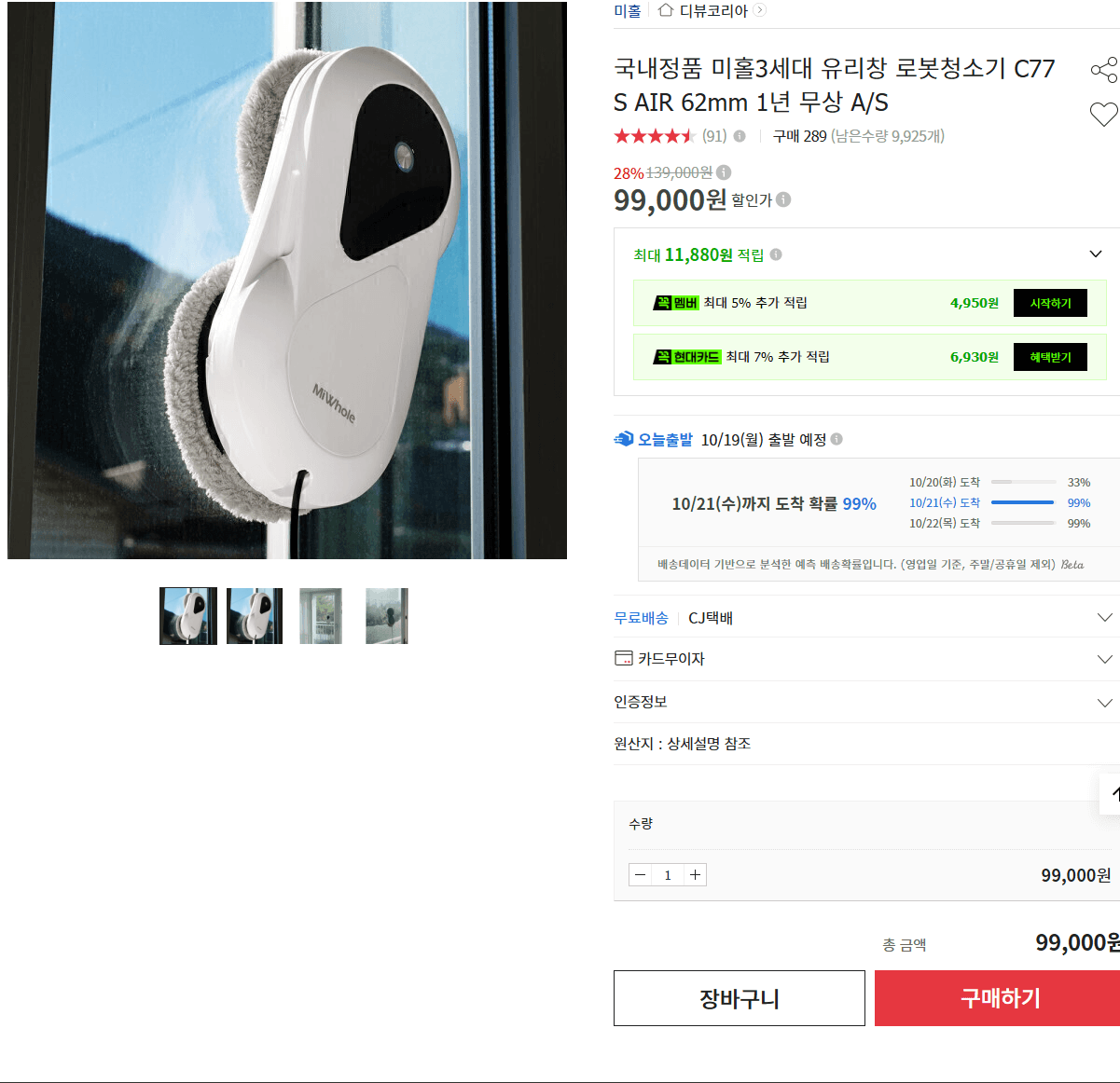 미홀 3세대 유리창 로봇청소기 C77S AIR