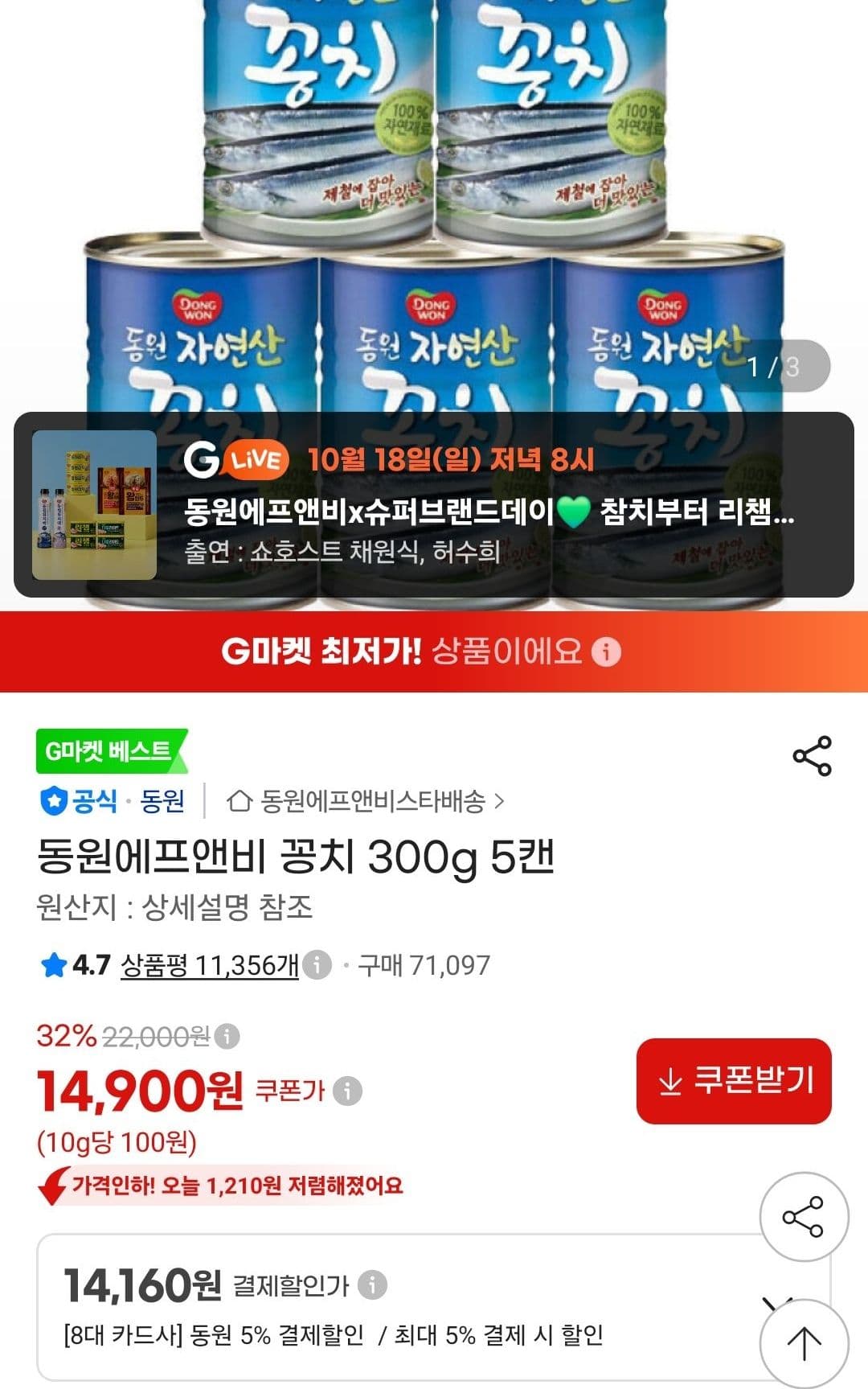 동원 꽁치 300g 5캔