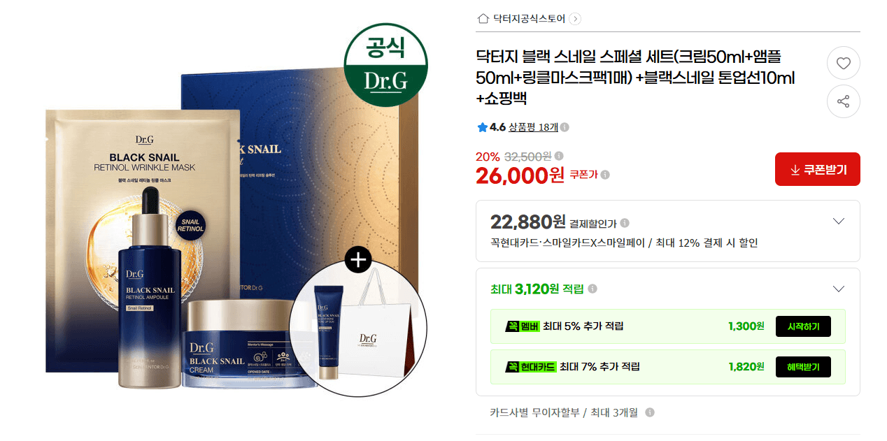 Dr.G Black Snail Special Set