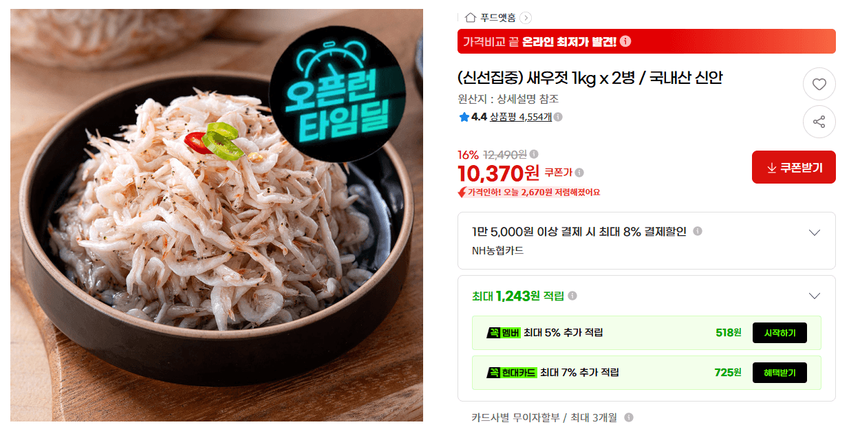 국내산 신안 새우젓 1kg x 2병