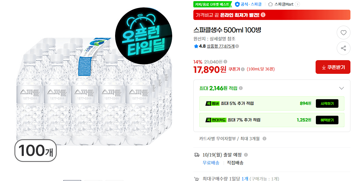 스파클생수 500ml 100병