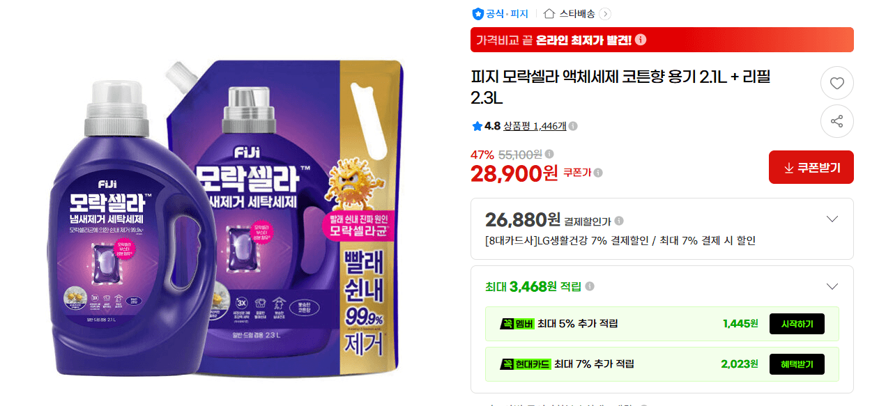 피지 모락셀라 Liquid Detergent Cotton Scent
