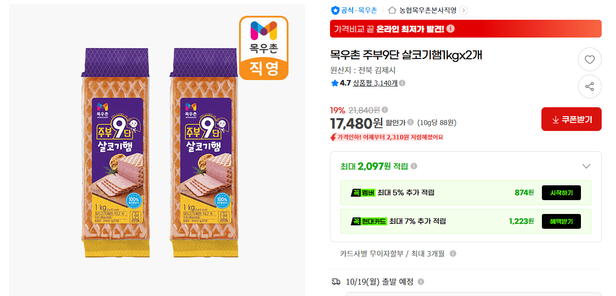 Mokwoochon Jubu 9-Dan Lean Ham 1kg