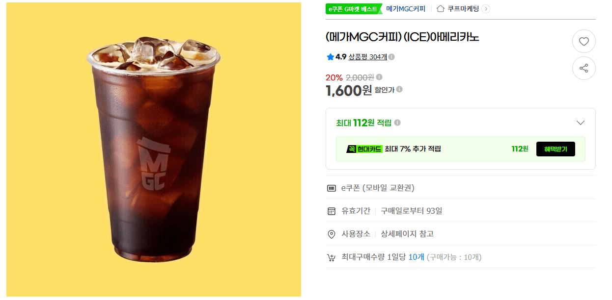 메가MGC커피 ICE 아메리카노