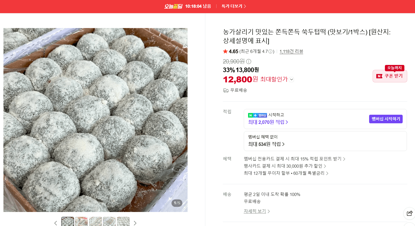 Chewy Mugwort Dutteop-tteok