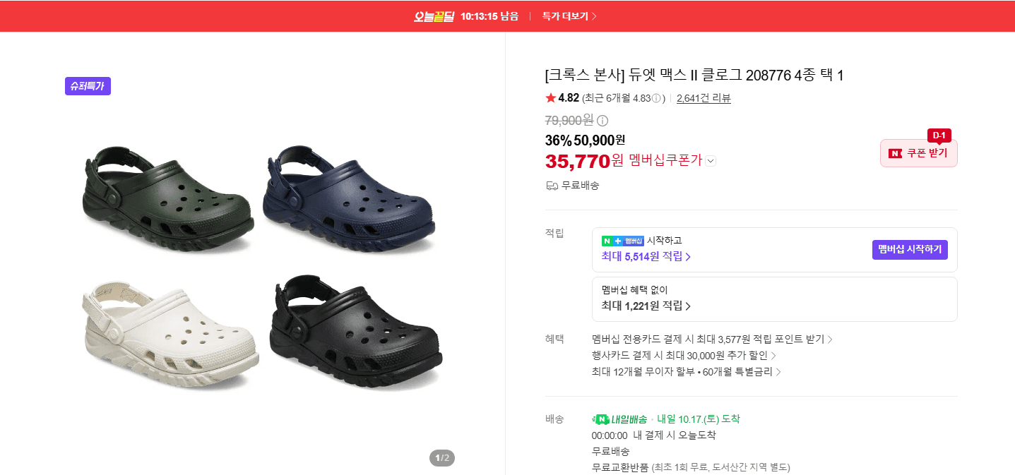 크록스 듀엣 맥스 II 클로그