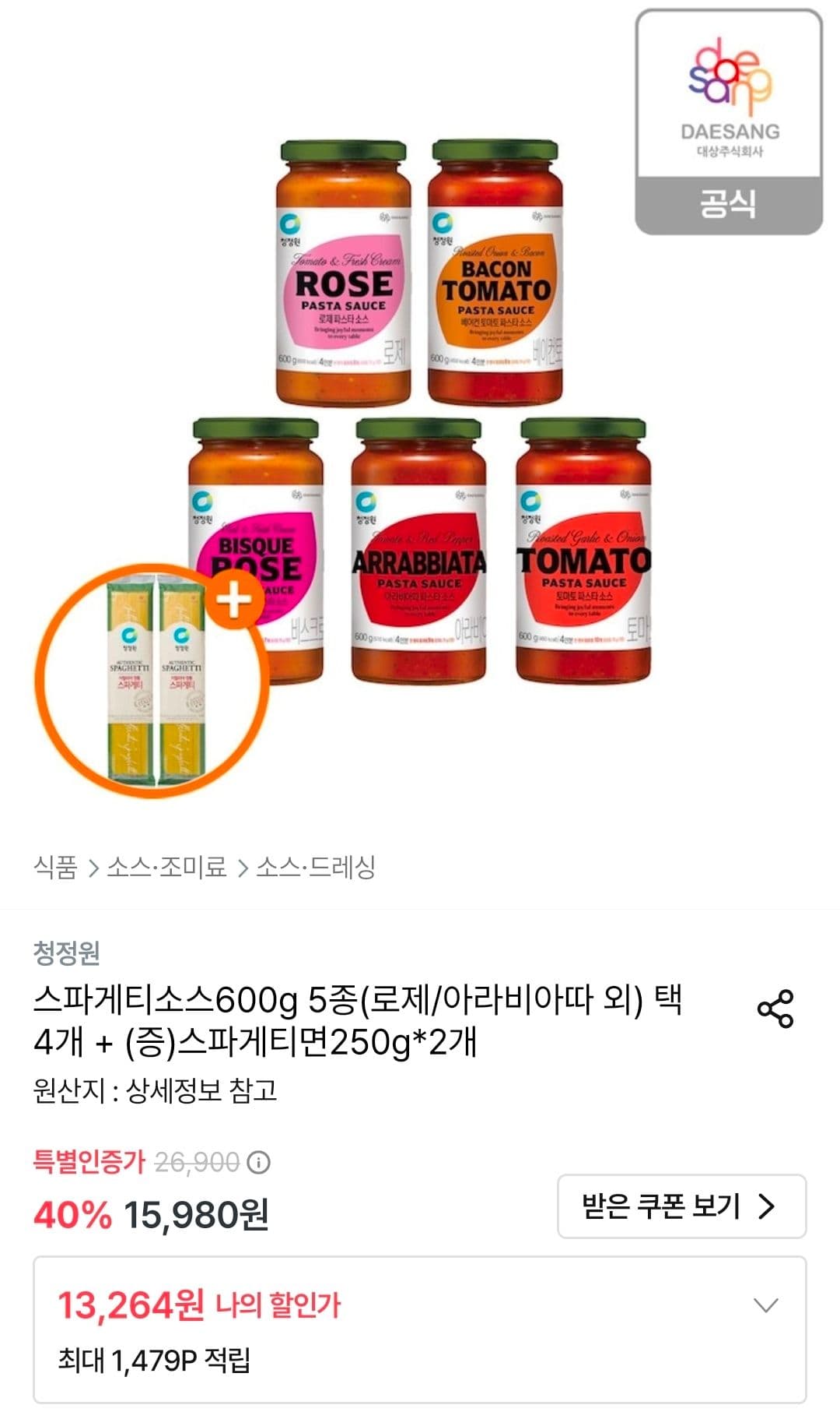 청정원 스파게티소스 600g 4개