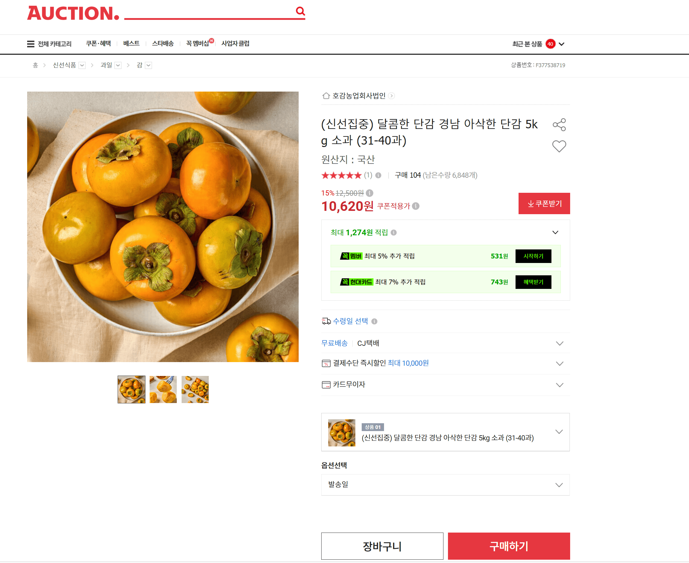경남 단감 5kg 소과