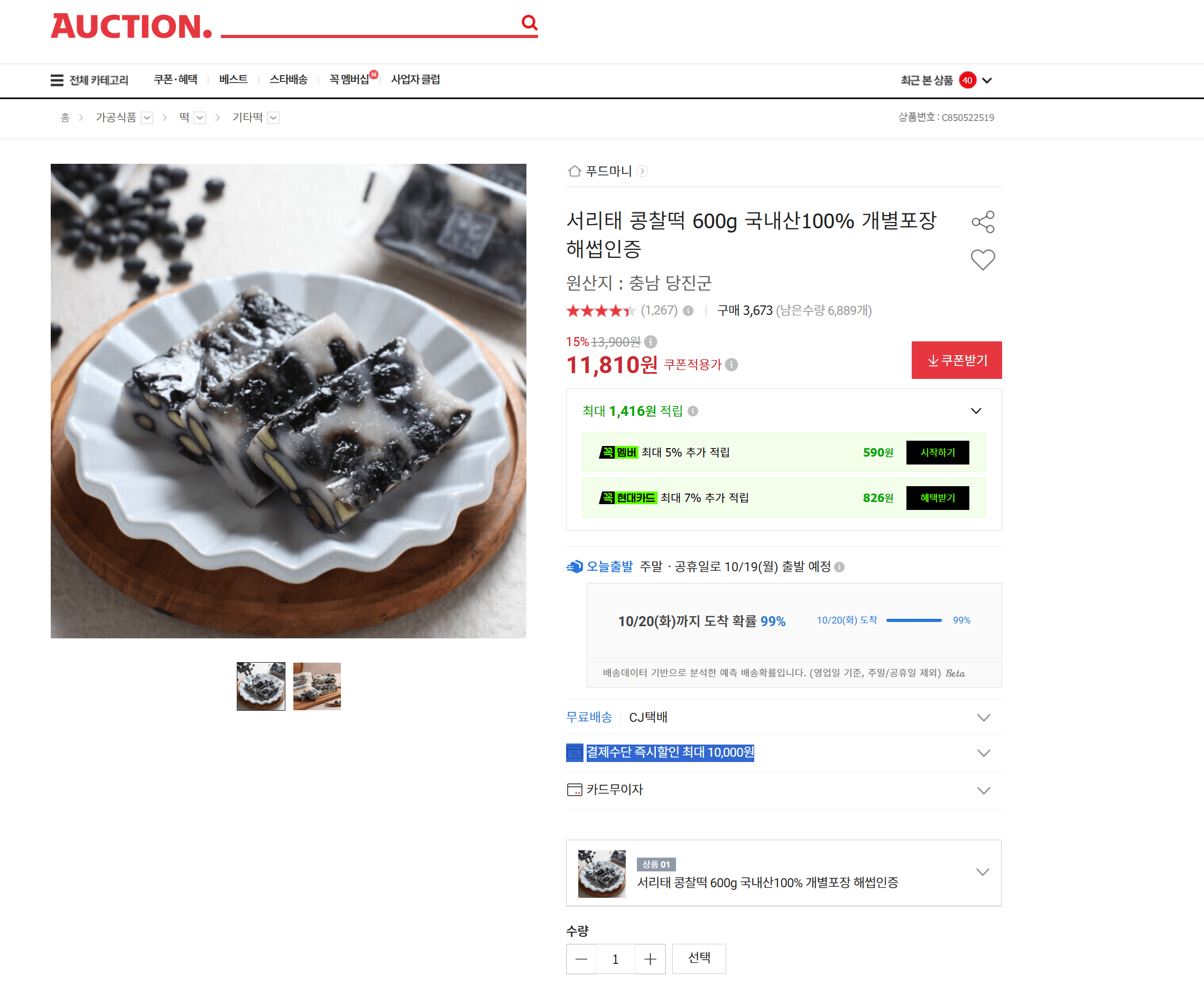 Seoritae Black Soybean Glutinous Rice Cake 600g