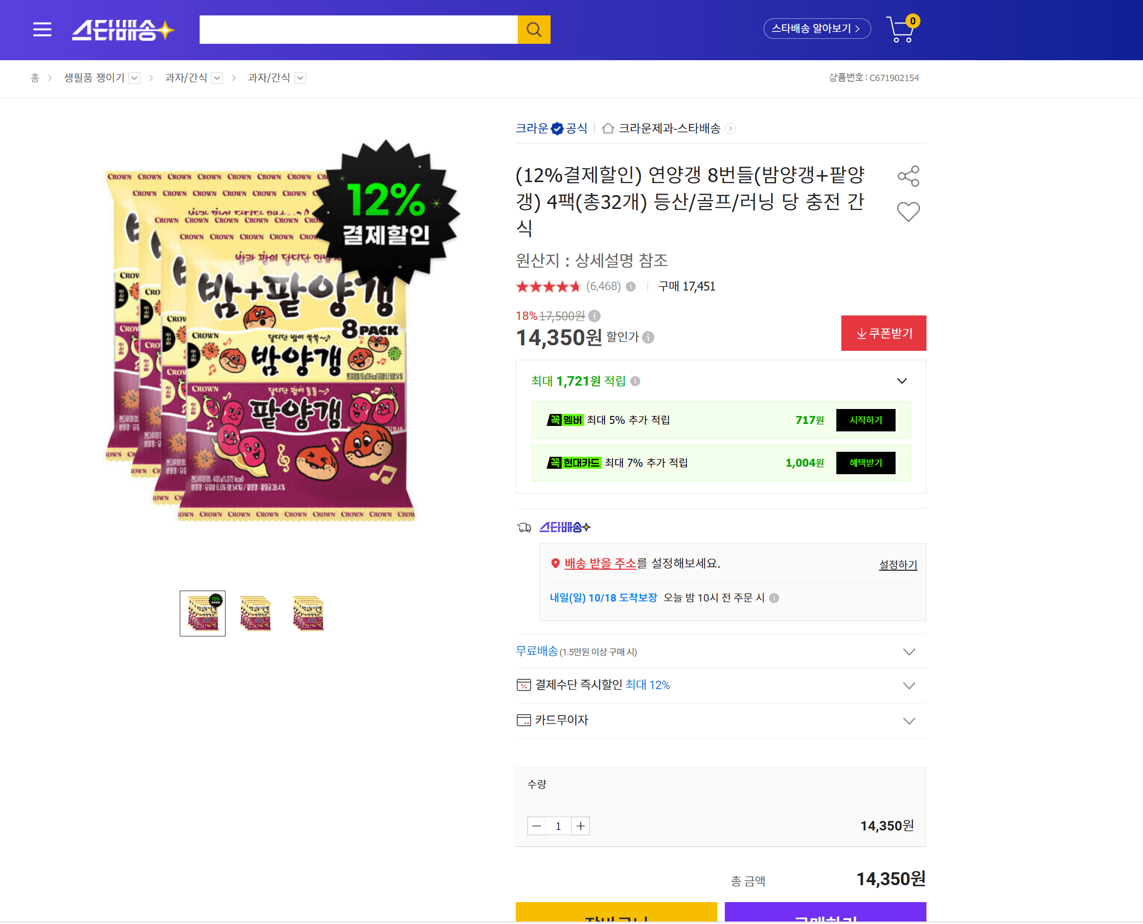 연양갱 8번들 4팩 (총32개)