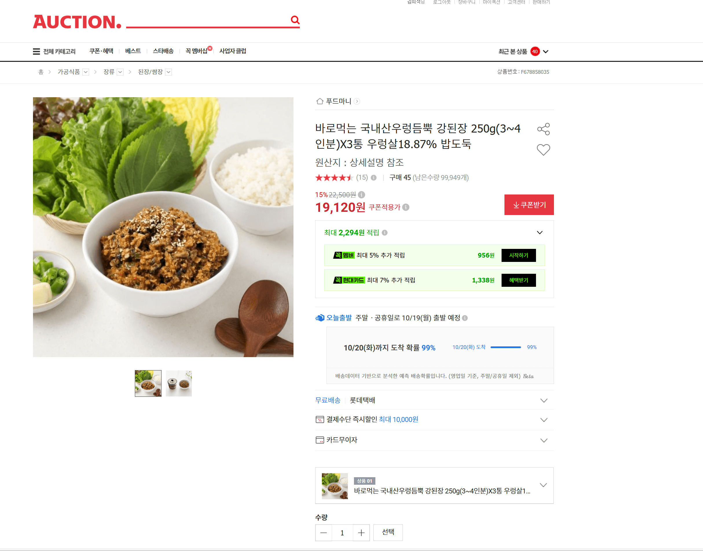 국내산 우렁듬뿍 강된장 250g