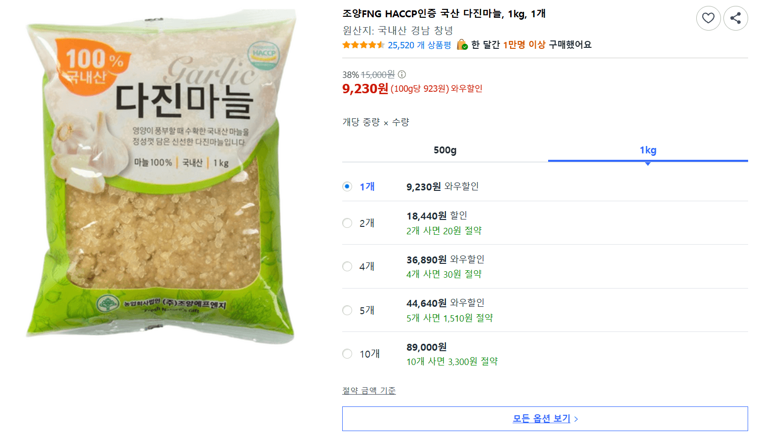 Joyang FNG Minced Garlic 1kg