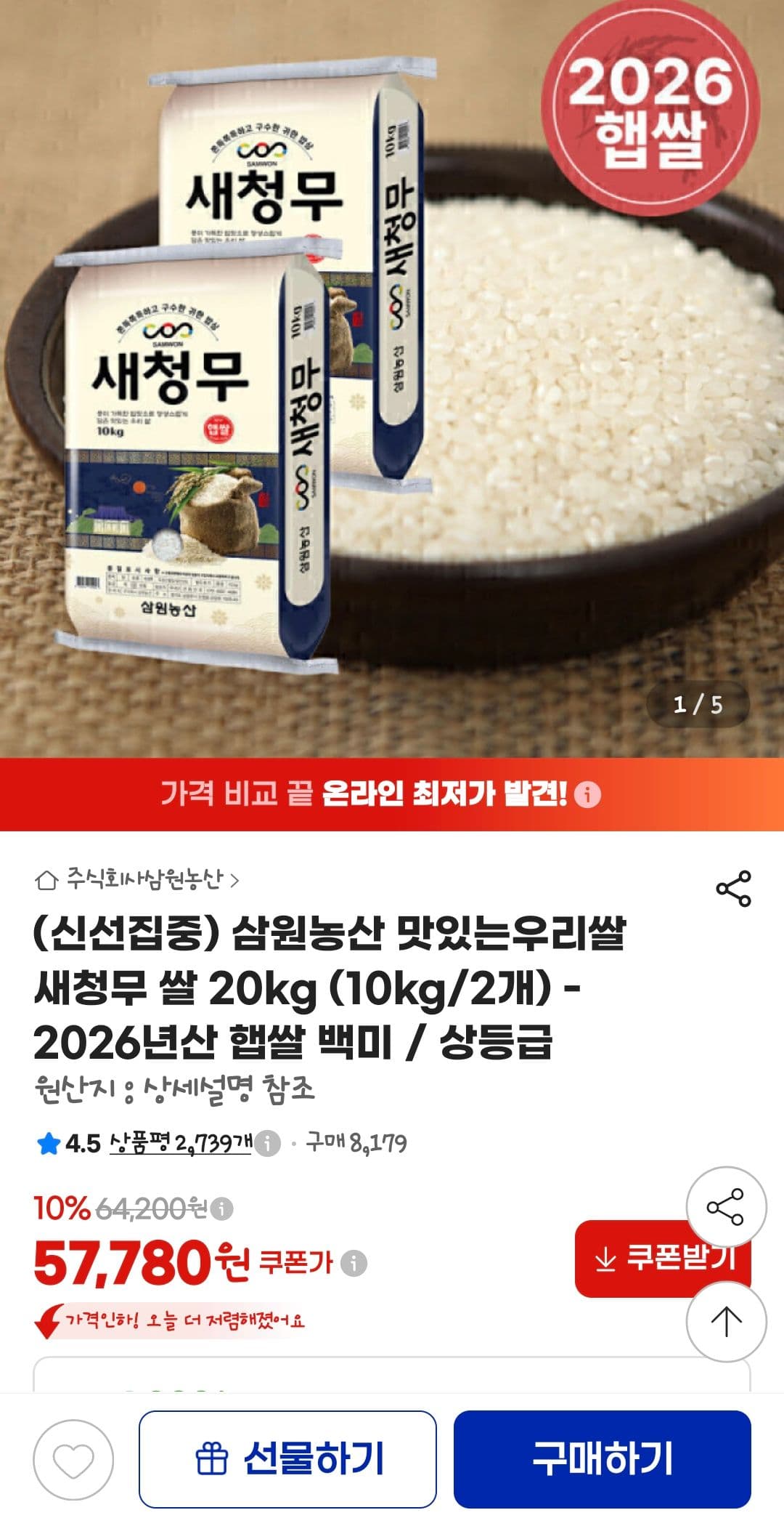 새청무 쌀 20kg (10kg/2개)