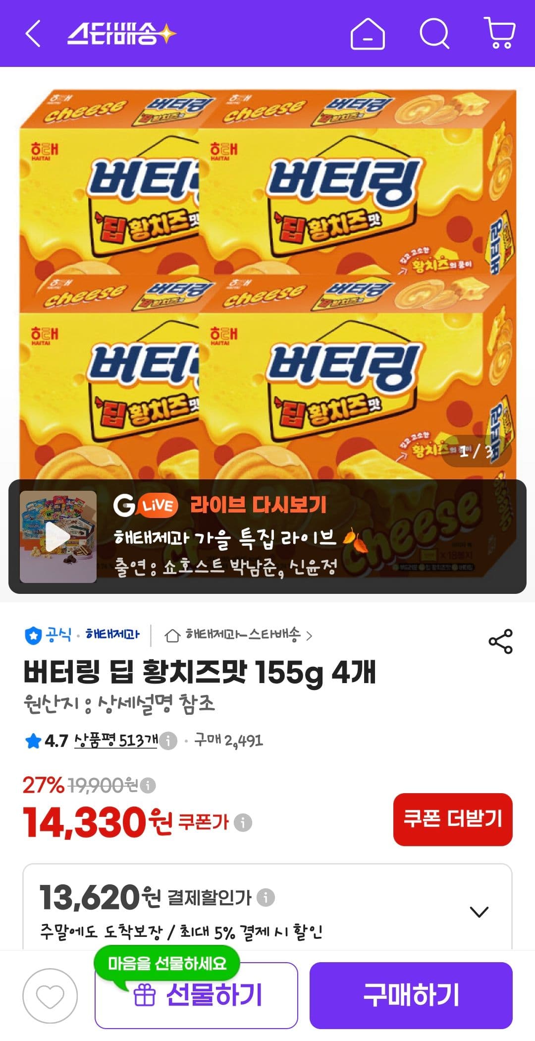 버터링 딥 황치즈맛 155g 4개