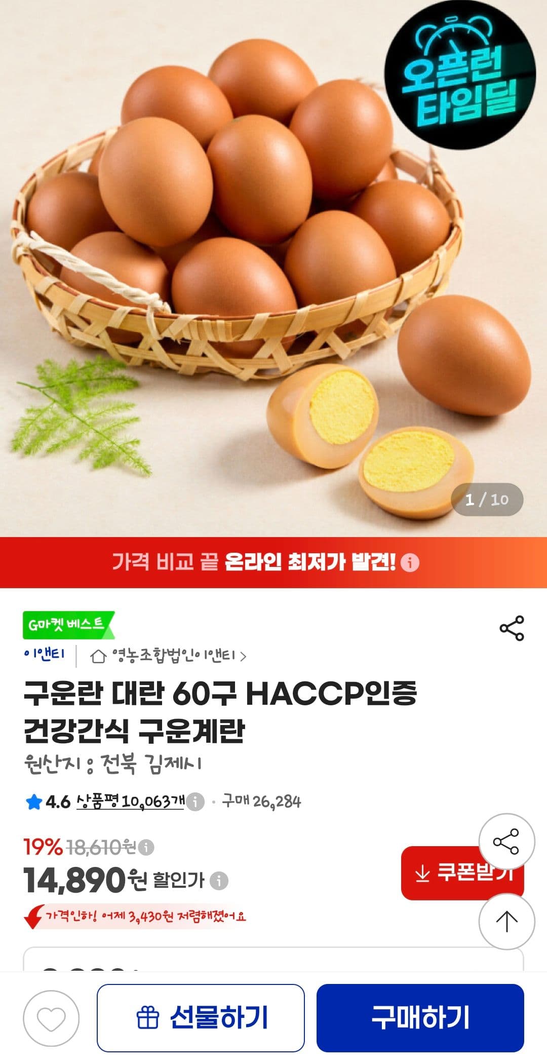 구운란 대란 60구