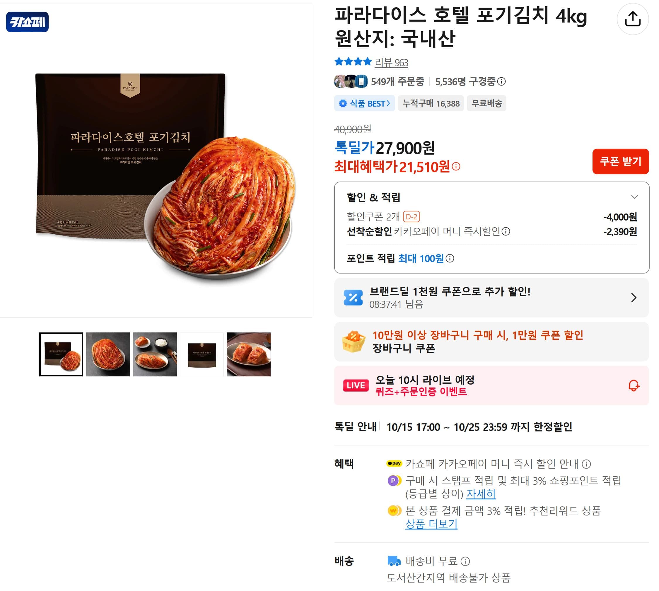 Paradise Hotel Napa Cabbage Kimchi 4kg