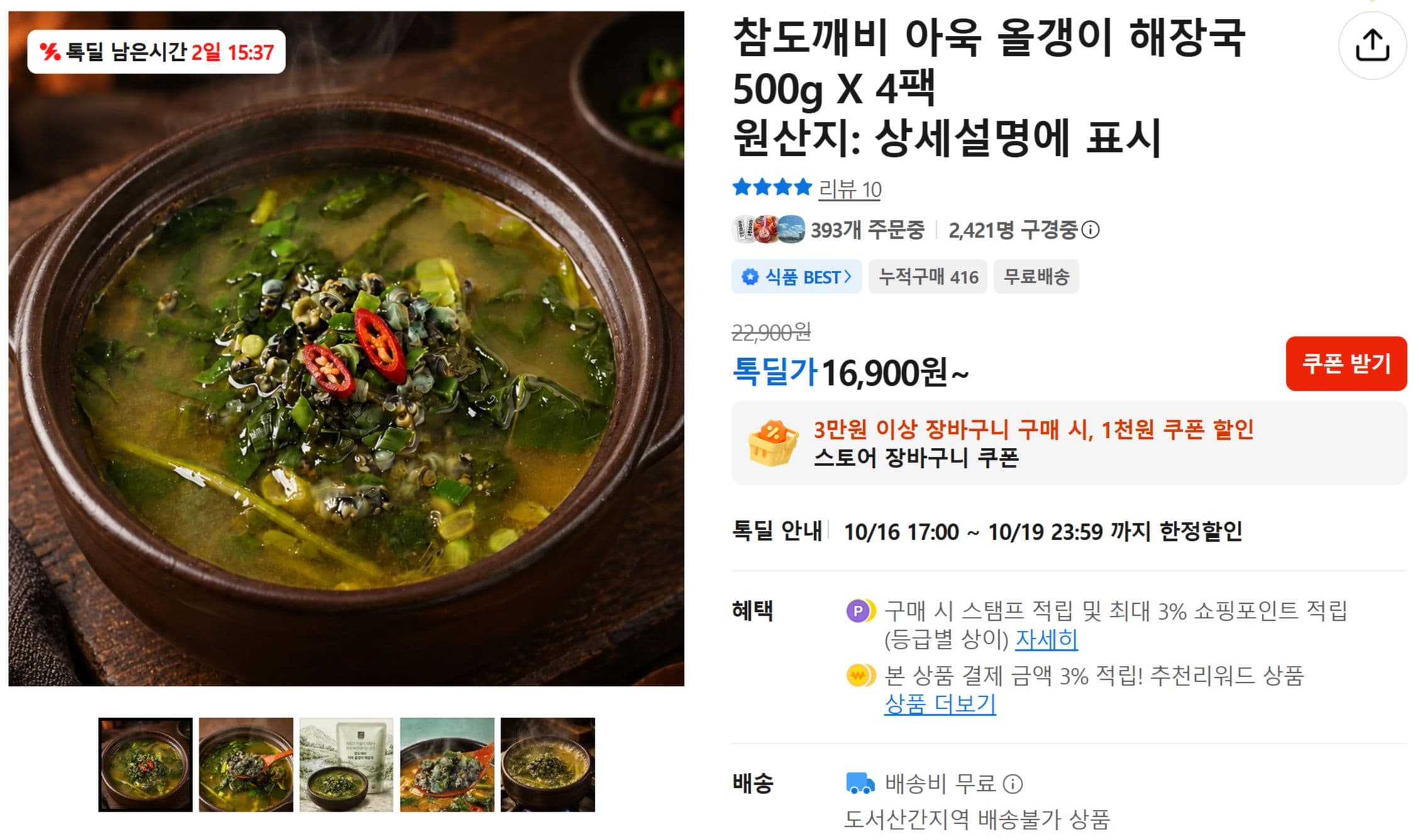 참도깨비 아욱 올갱이 해장국