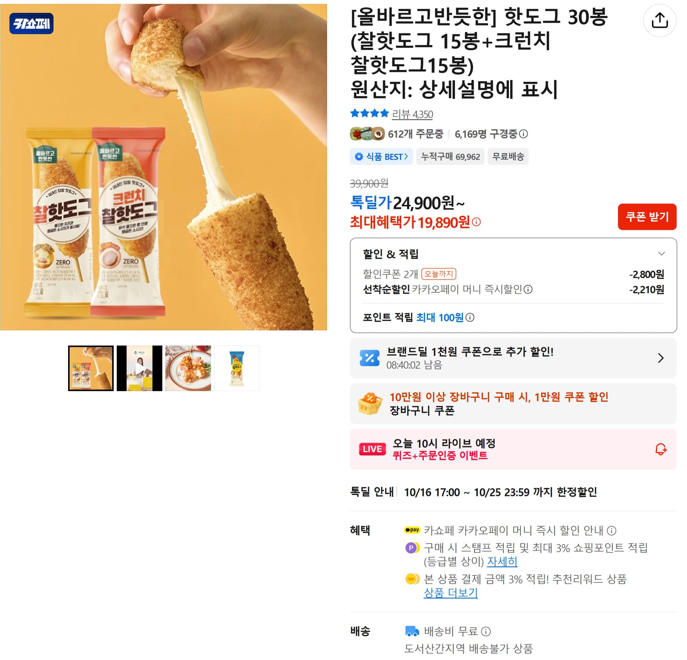 Olbaleugo Bandeuthan Hot Dog 30 Packs