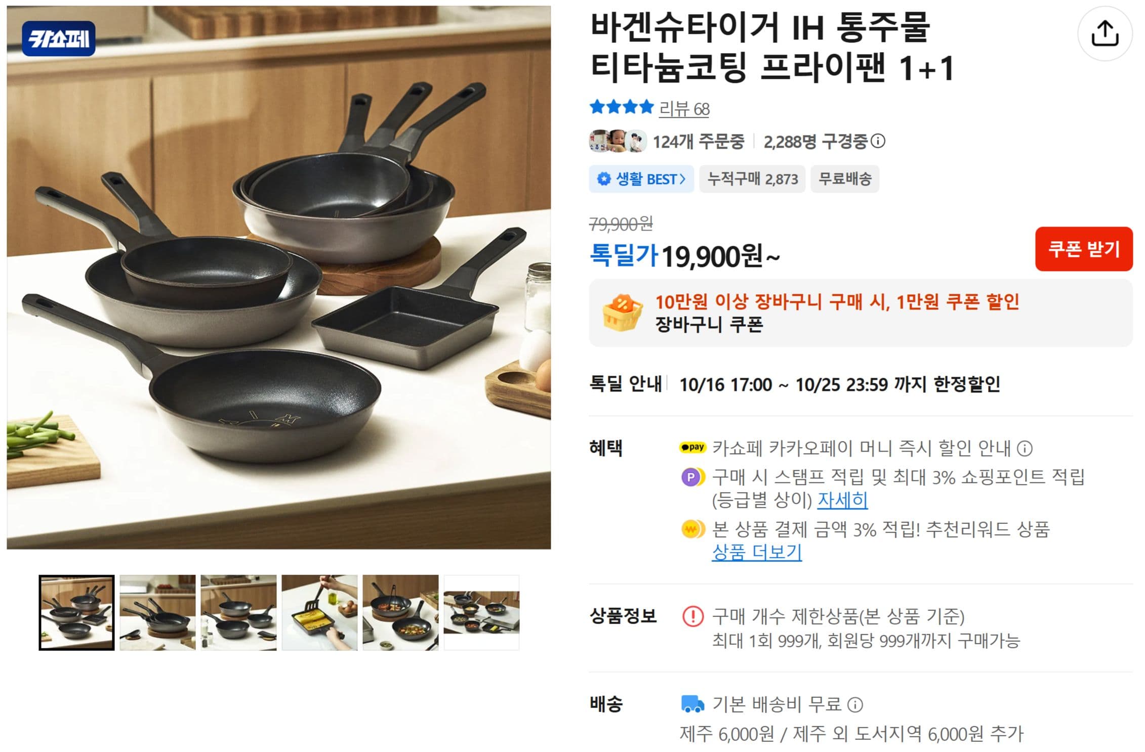 바겐슈타이거 IH 통주물 프라이팬