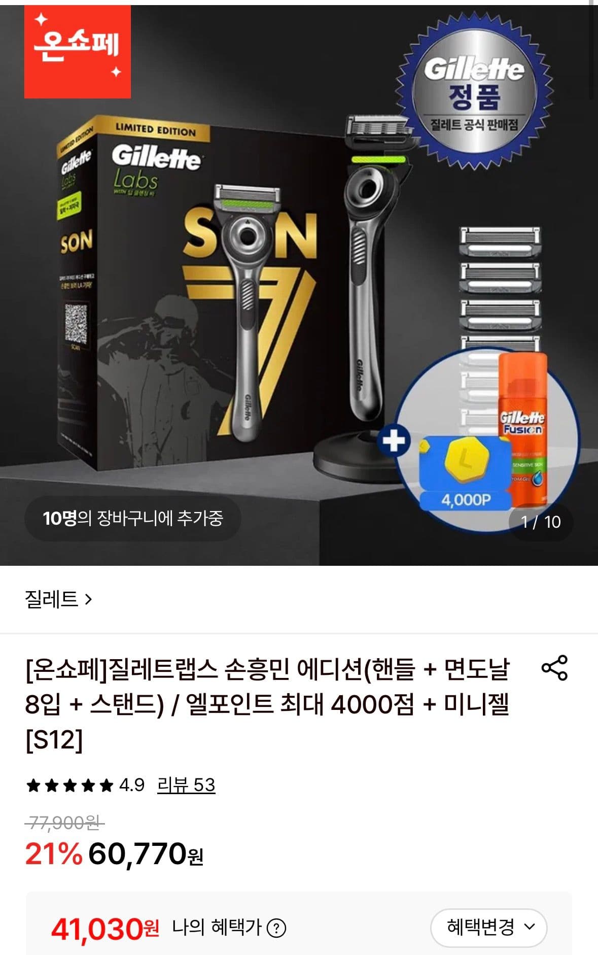 질레트랩스 손흥민에디션 세트