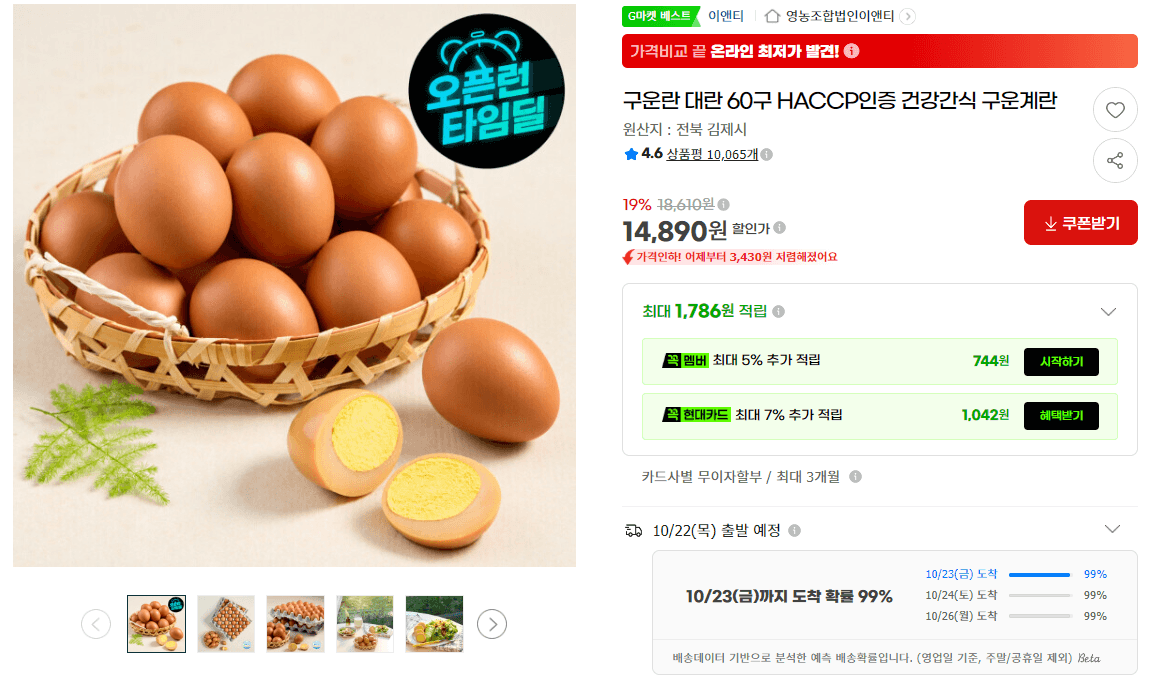 구운계란 60구 HACCP인증