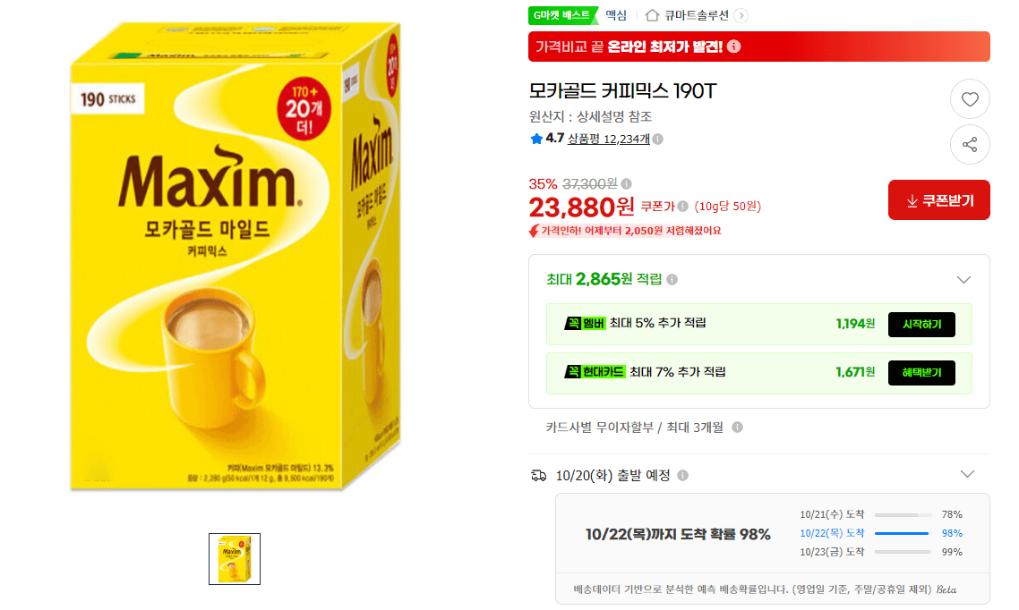 모카골드 커피믹스 190T