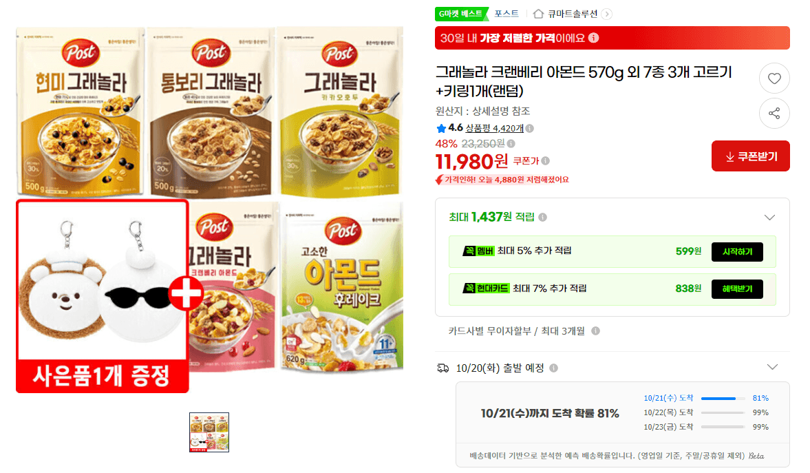 그래놀라 3개 고르기+키링