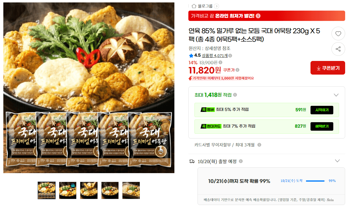 Gukdae Mixed Fish Cake Hot Pot 230g x 5 Packs
