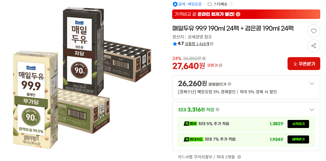 매일두유 99.9 + 검은콩 190ml 24팩씩
