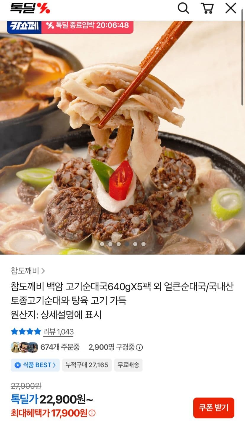 Baekam Meat Sundae-guk 640g x 4 packs