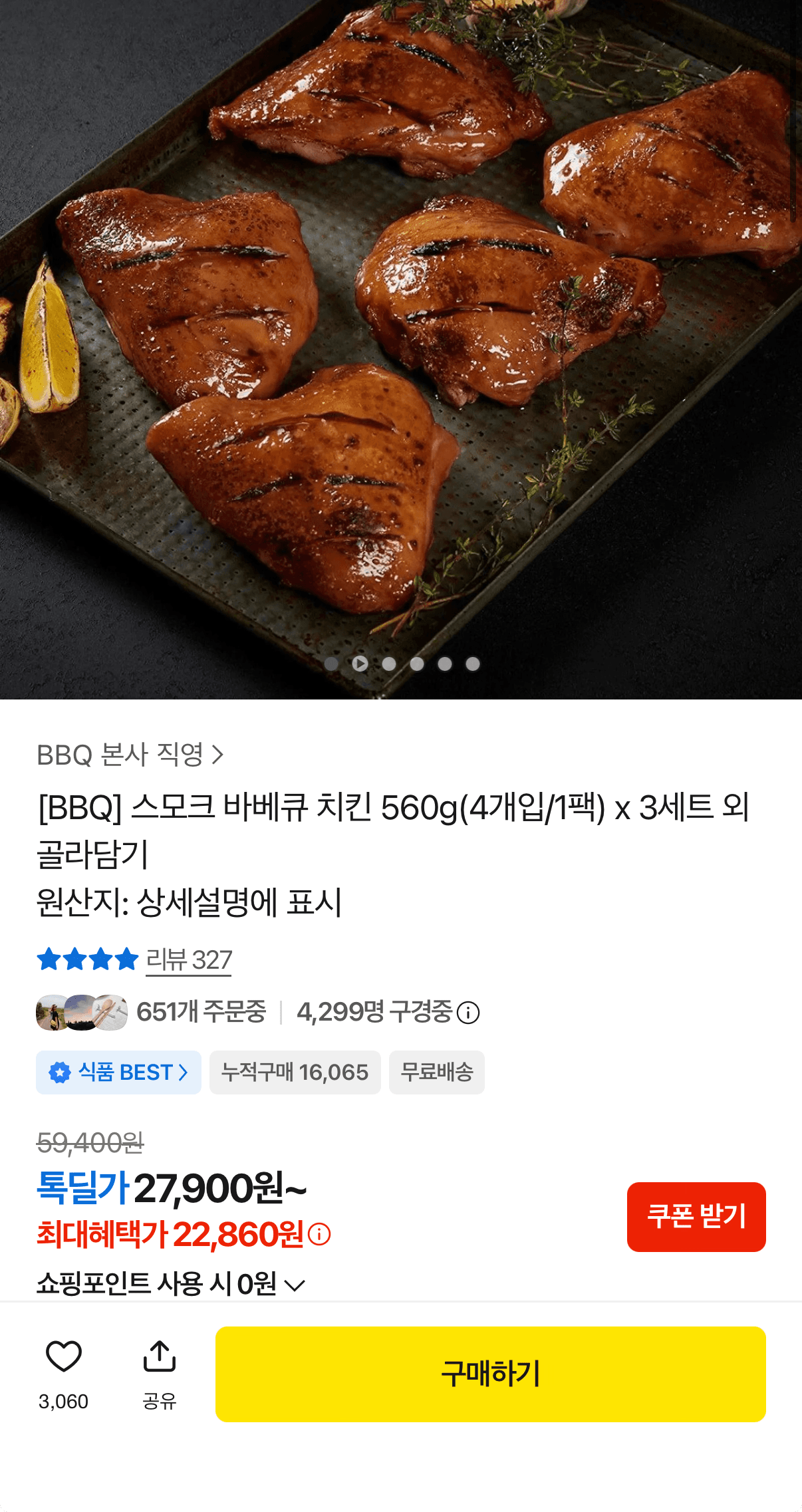 비비큐 스모크 바베큐 치킨 3팩