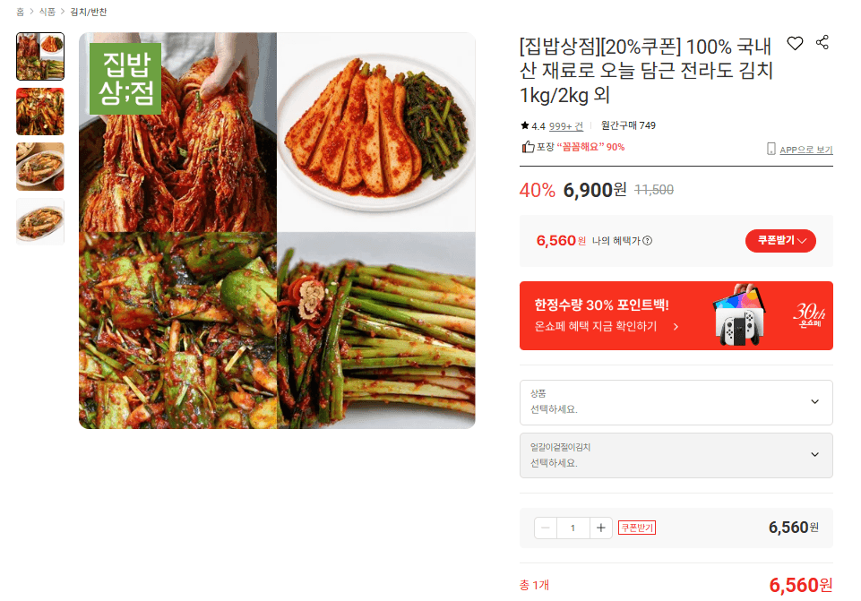 집밥상점 전라도 김치
