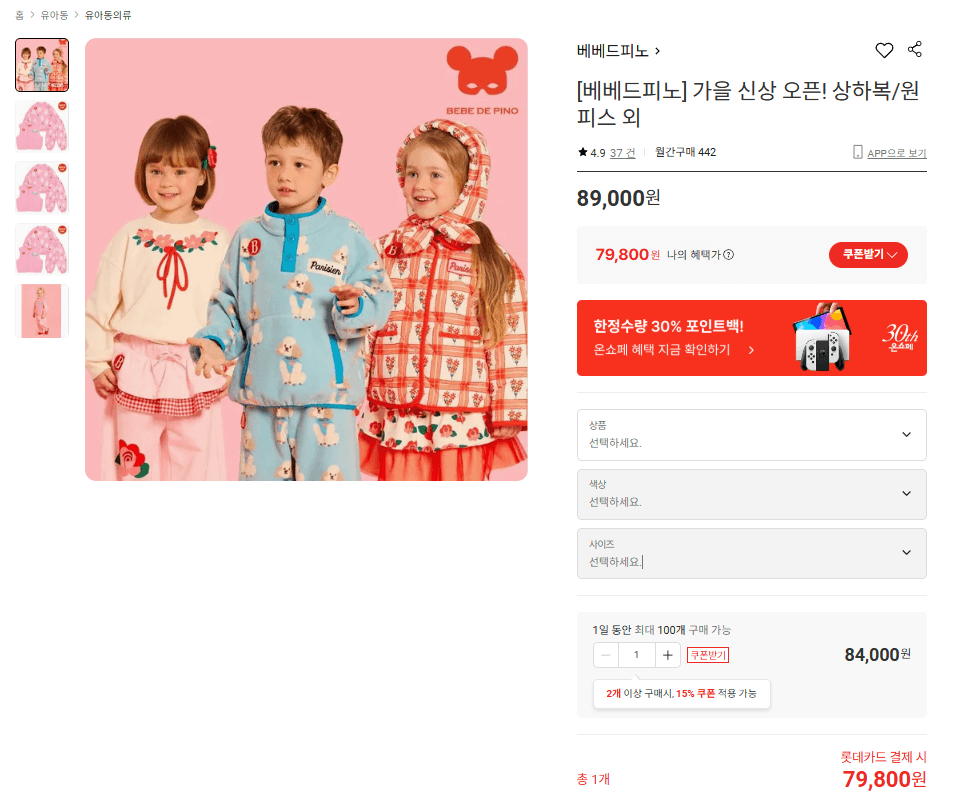 베베드피노 가을 신상