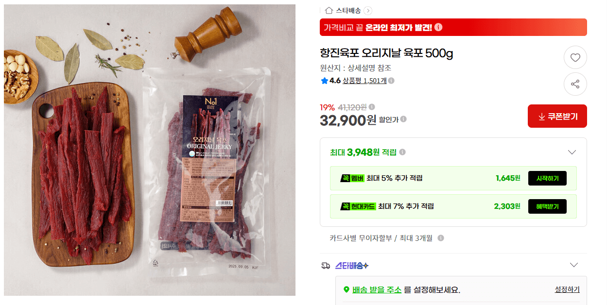 항진육포 오리지날 육포 500g